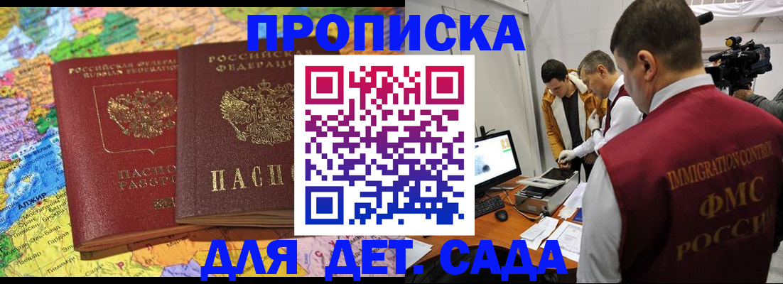прописка в квартире в Петрозаводске