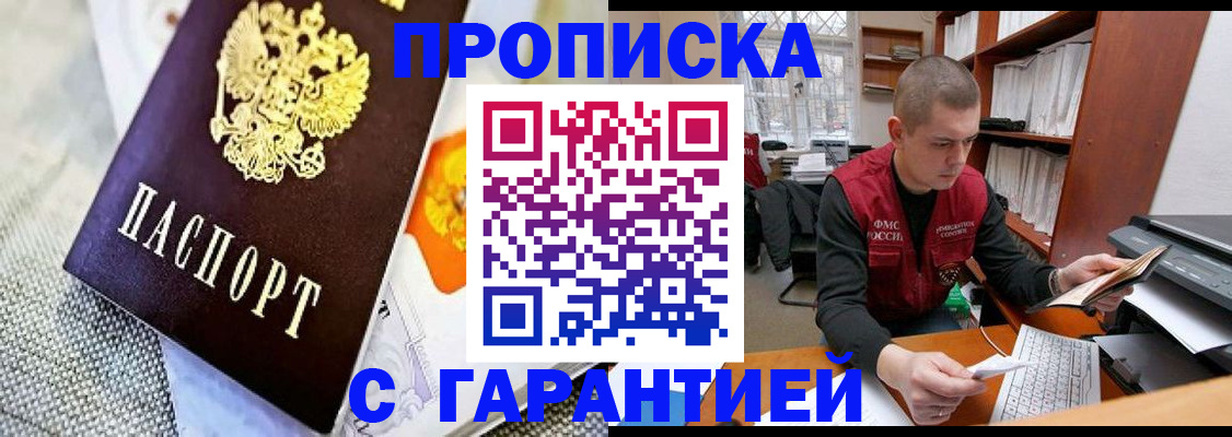 купить прописку в Петрозаводске
