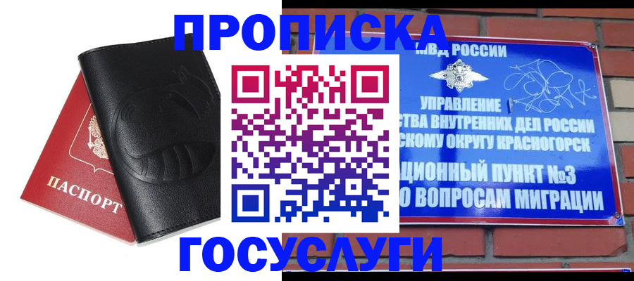 купить прописку в Петрозаводске